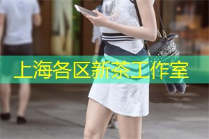 上海品茶网：客座讲座：介绍上海的运动历史